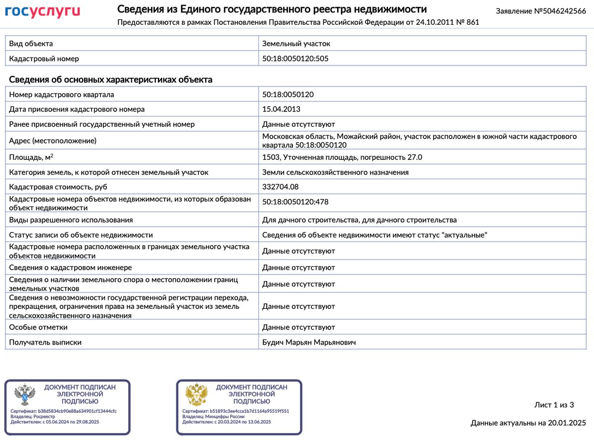 Выписка ЕГРН с сайта Госуслуг не содержит данные о геодезических координатах и контуре земельного участка. Источник: кадастровая компания ВИТА-ХАУЗ.