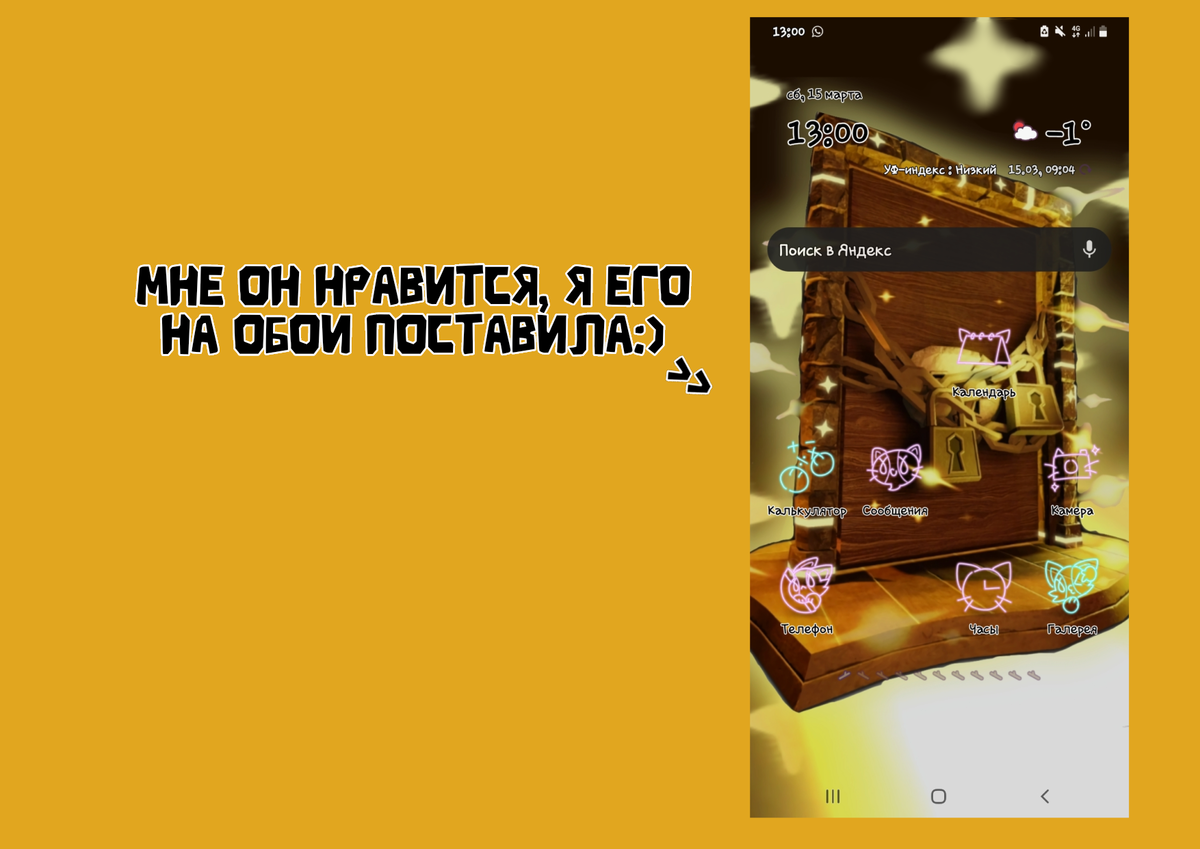 Няя, Любопышка на обояяяяях^•^