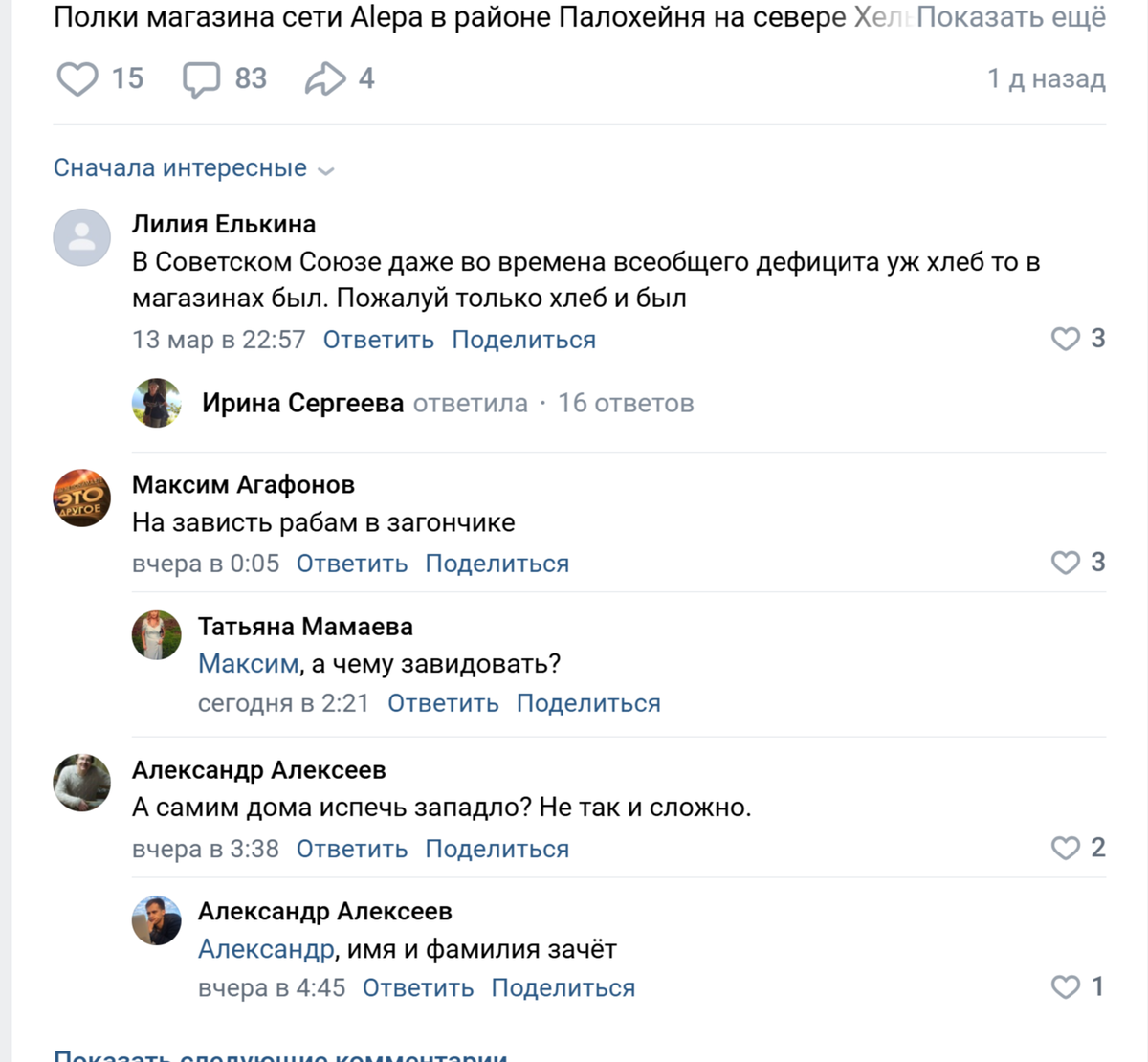 в среднем для этой группы редкая публикация набирает и два десятка комментариев. Чаще всего несколько.