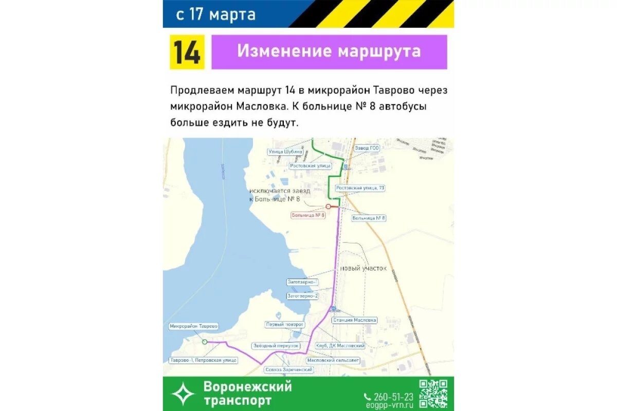    Воронежцы обрадовались, узнав о продлении маршрута автобуса №14 до Таврово
