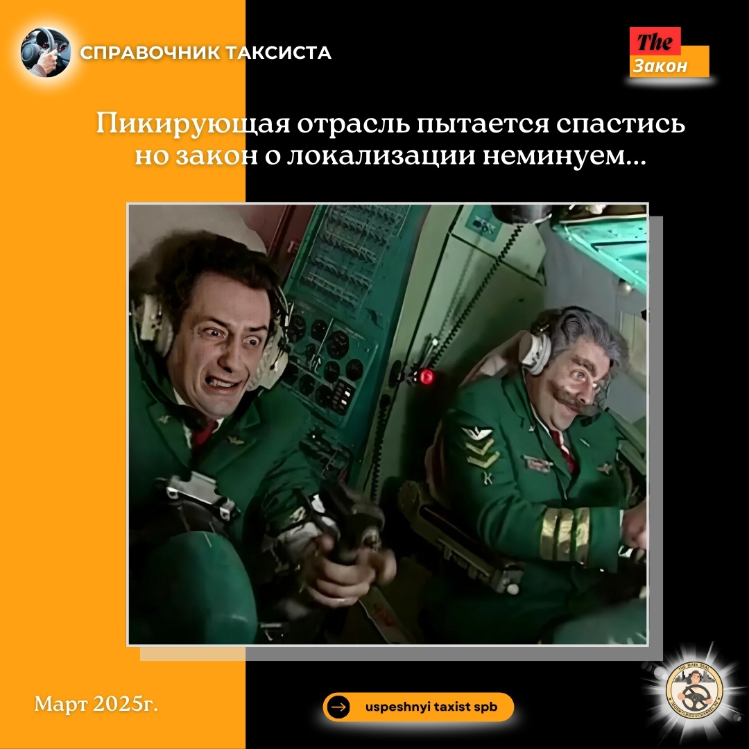 Пикирующая отрасль пытается спастись. Но закон о локализации неминуем