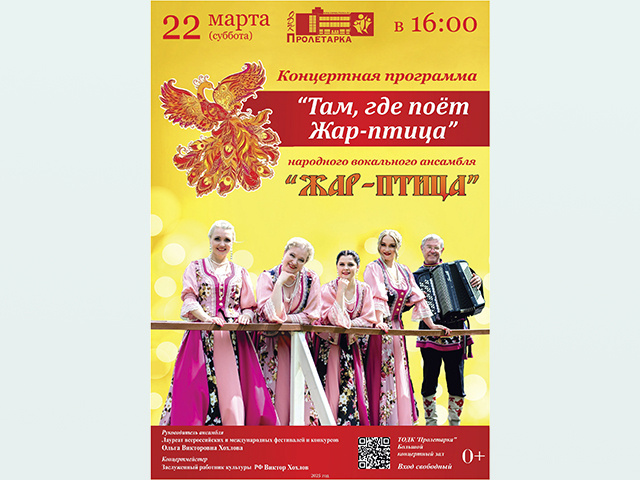 В Твери даст жару ансамбль «Жар-птица»