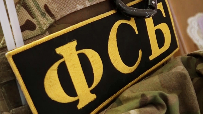    Фото: © РИА Новости/ФСБ РФ