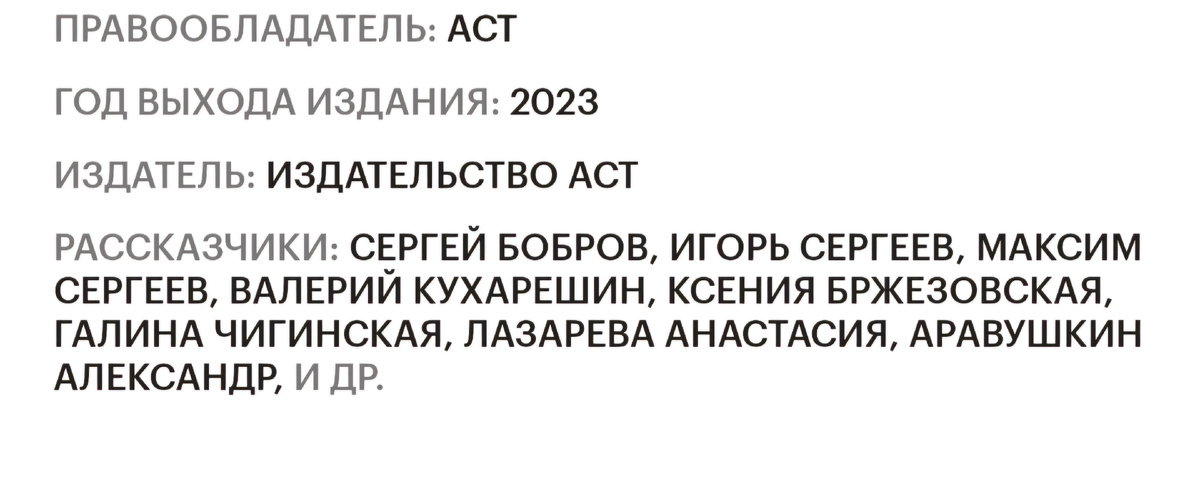 Вот выходные данные аудиоспектакля в яндекс.книгах