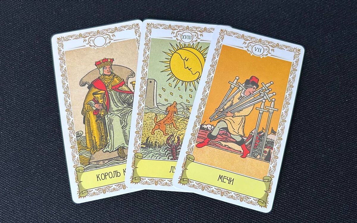 Король Кубков, Луна, Семерка Мечей