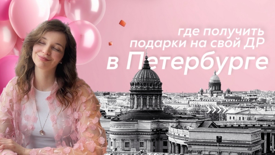 13 марта мне исполнилось 32, принимаю поздравления