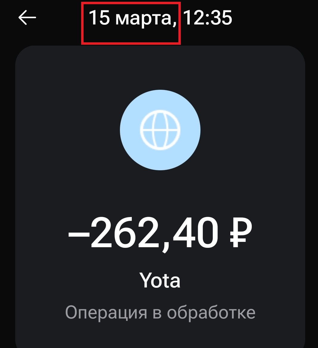 Йота, вместо 299 рублей за мой тариф, решила списать 262 рубля...
