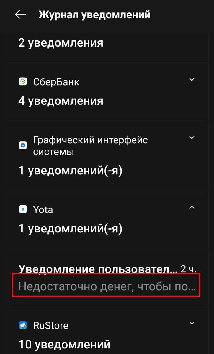 Йота прислало уведомление, что недостаточно средств для оплаты, списанных умным автоплажём.
