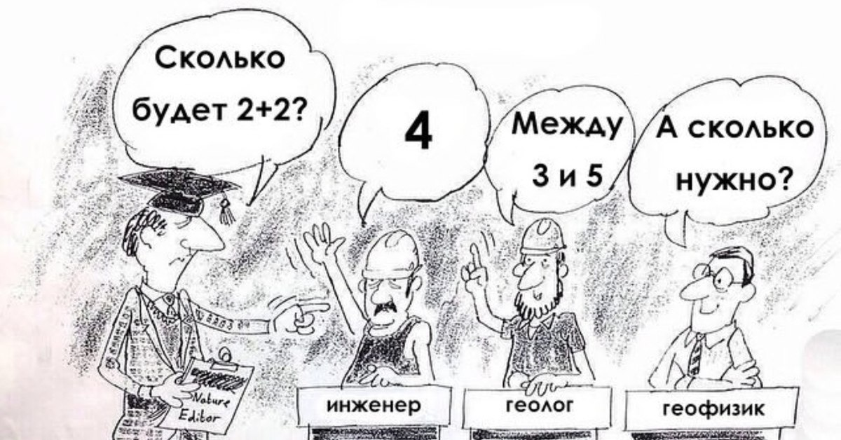 За что не любят геофизиков...