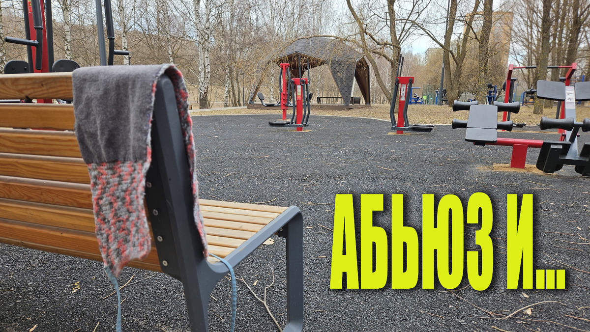 Фото автора. Собачий пояс забыли!