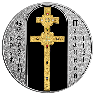 Изображение креста на монете Национального банка Беларуси. Дизайн: С. Заскевич, 2007.