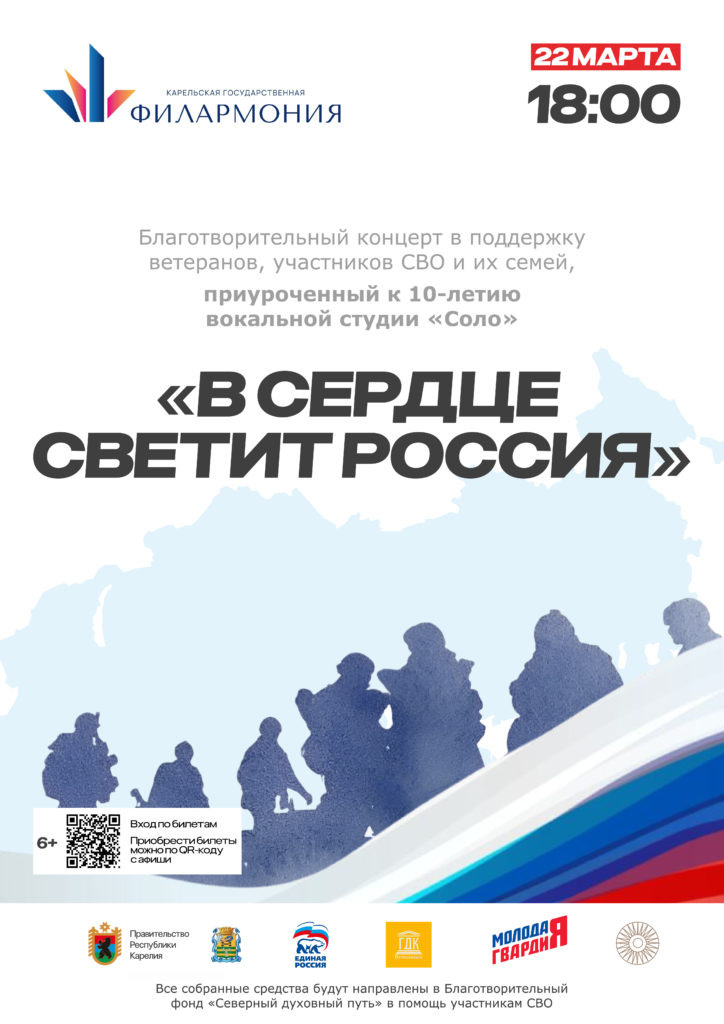 Афиша благотворительного концерта в поддержку участников СВО  📷
