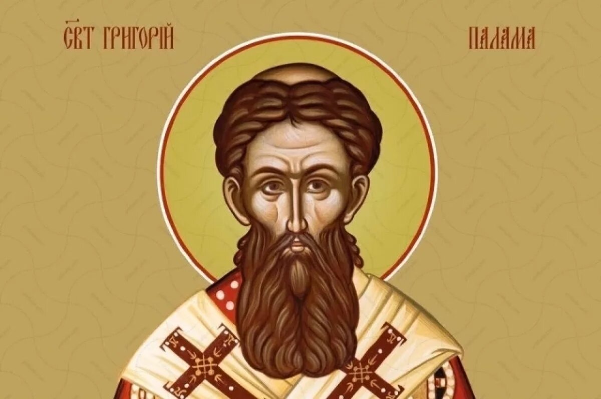    День Григория Паламы.
