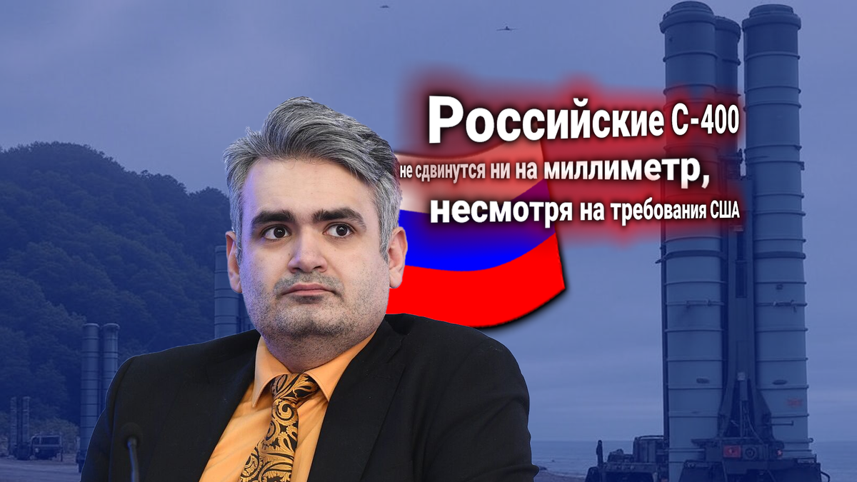 США требуют от России убрать С-400 с Курил. Комментирует Геворг Мирзаян