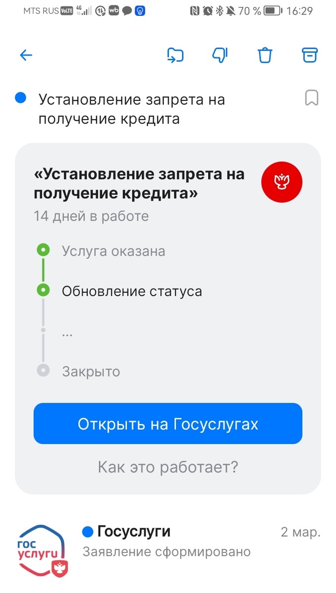 Поставила запрет.