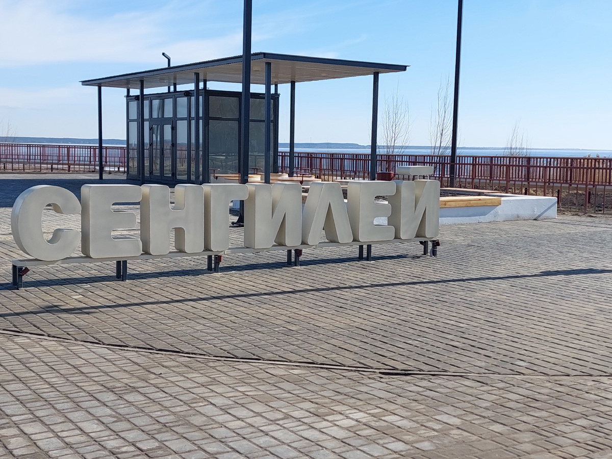 Набережная. Г.Сенгилей Ульяновская область.