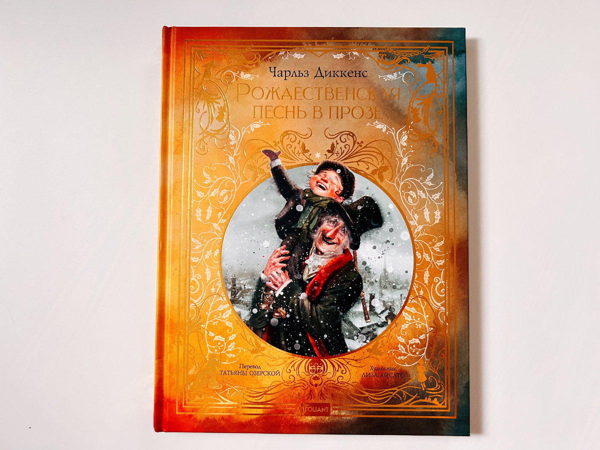 Фото книги здесь и далее — автора. 