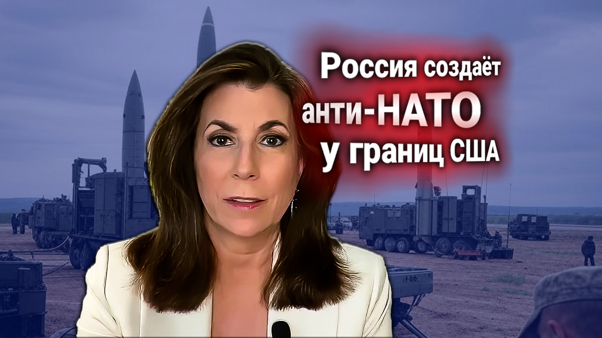 Россия разместила ракеты в Никарагуа — США требуют их убрать