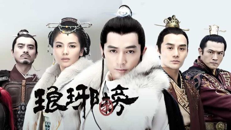 Одна из афиш китайскому сериалу "Список Ланъя" (2015)