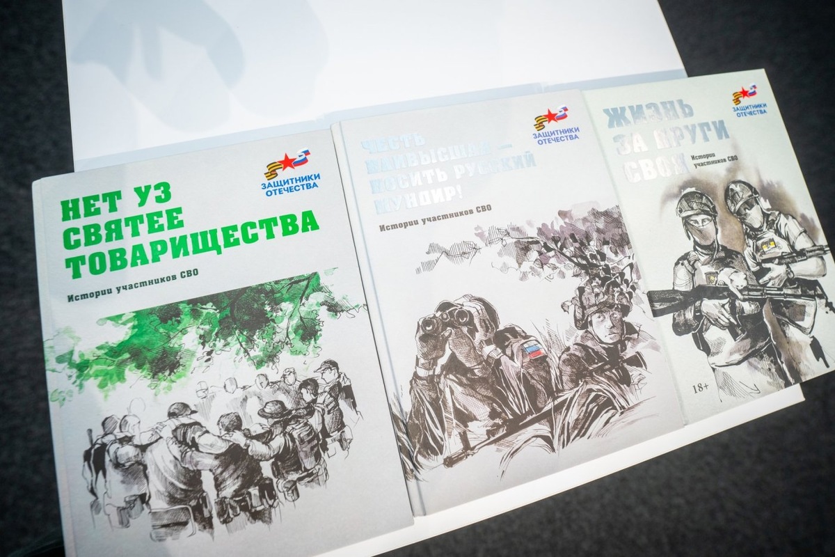    В Ханты-Мансийске представили сборники рассказов участников СВО