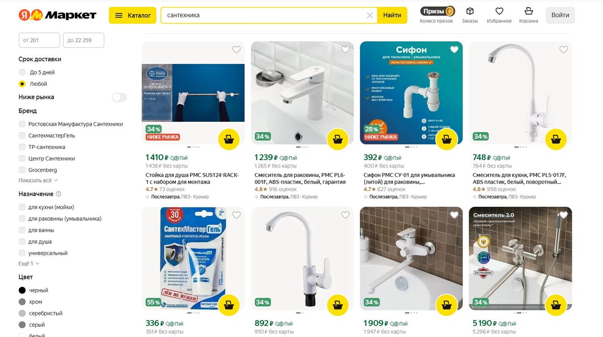Список промокодов Яндекс Маркет на сантехнику