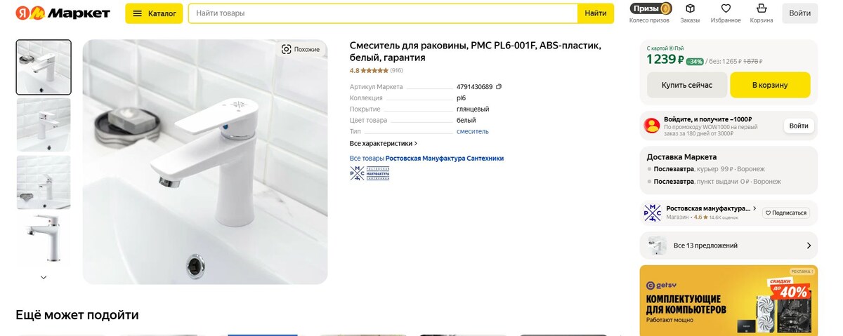 Список промокодов Яндекс Маркет на сантехнику в марте 2025