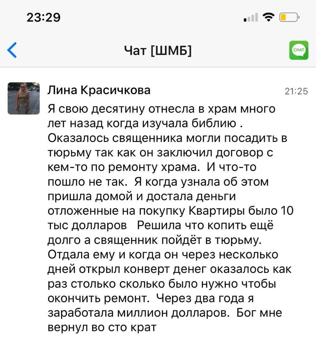    Реальные отзывы Антон Сочешков: отзыв, храм, библия, священник, ремонт, тюрьма, договор, деньги, покупка квартиры, инвестиции, религия, вера, благословение, финансовый успех, духовное вознаграждени