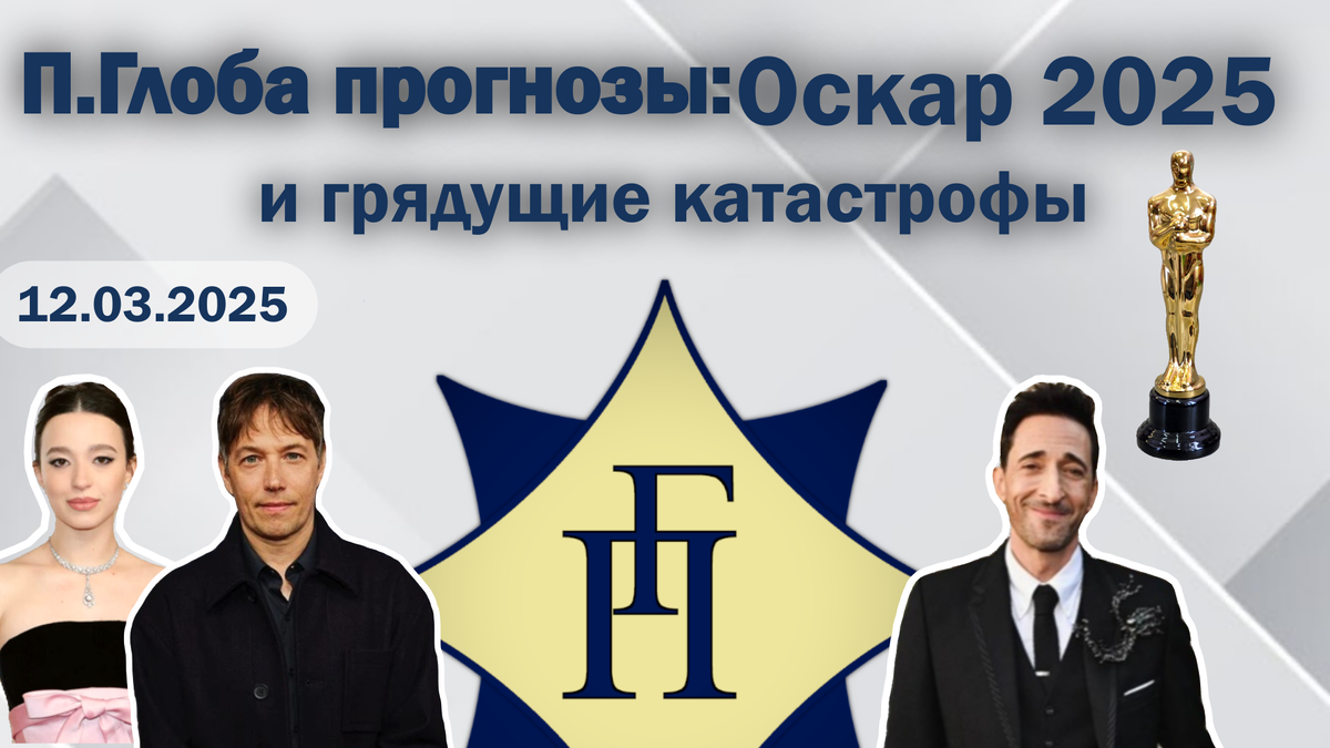 ©Астрологический институт Павла Глобы