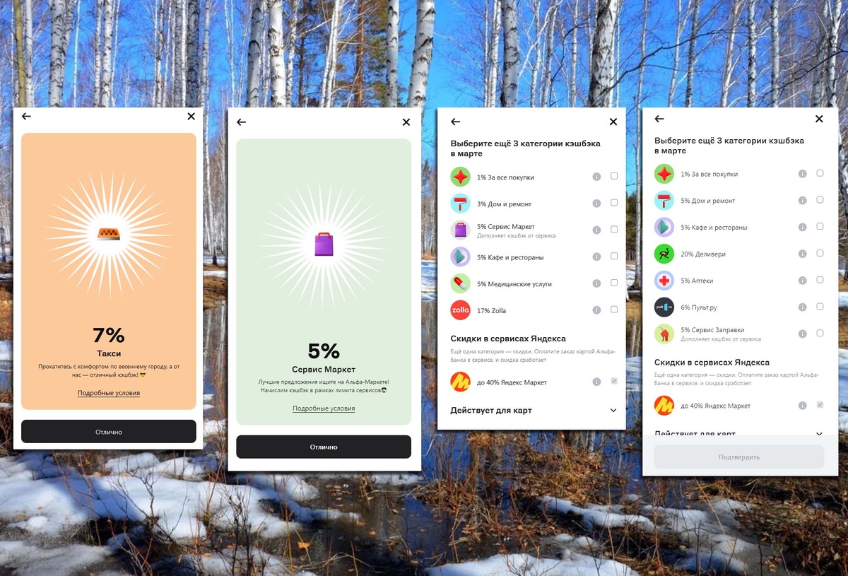 Кешбэк от Альфа-Банка на Март 2025