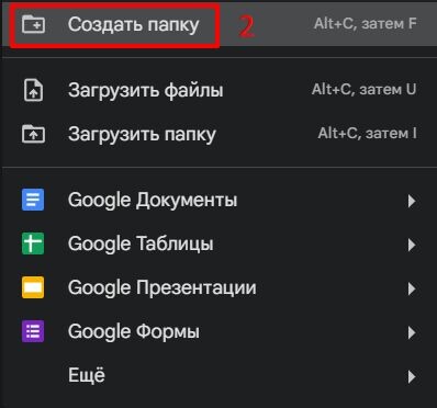 Создание папки dataset на Google Диске