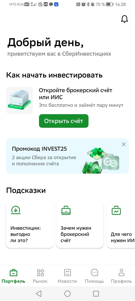 Поступило предложение🤔.