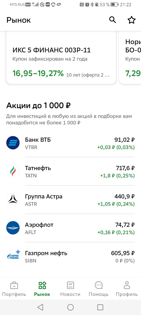 Торги на бирже.