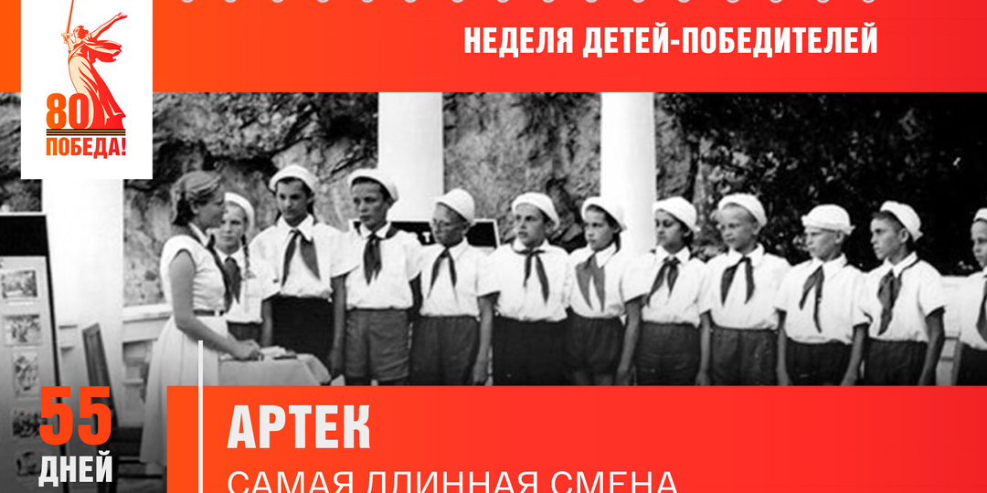 55 дней до Победы