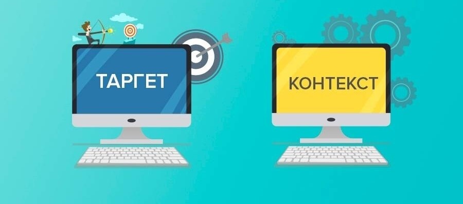 контекстная и таргетированная реклама