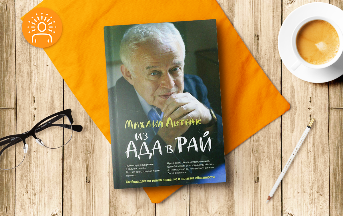 Михаил Ефимович Литвак (20 июня 1938 — 10 сентября 2020 года) — психиатр, психотерапевт, кандидат медицинских наук. 