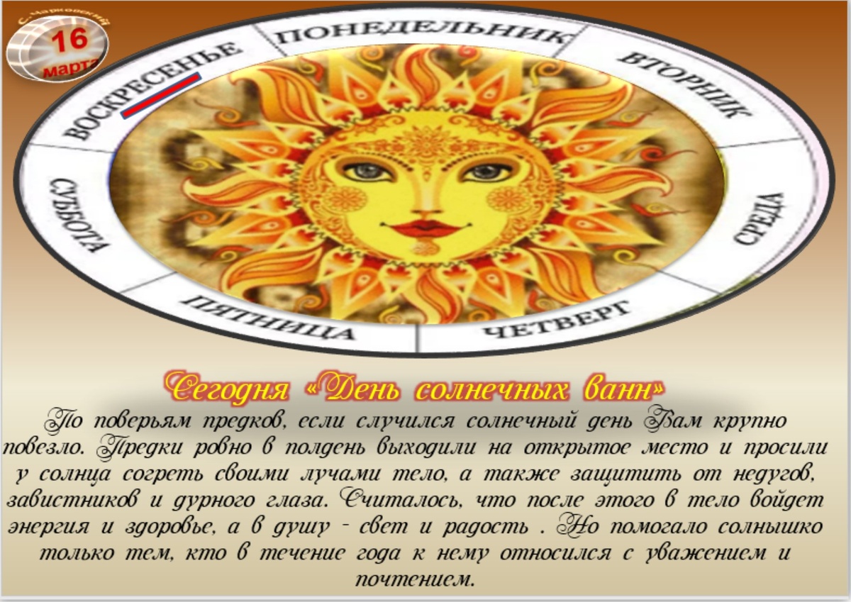 Встречаем новый день