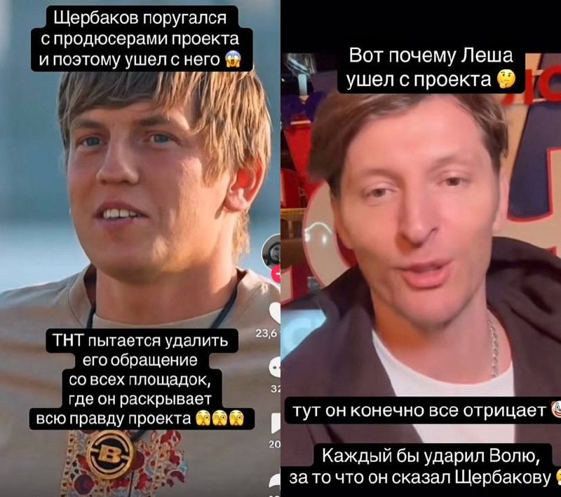 Щербаков подрался с Павлом Волей?