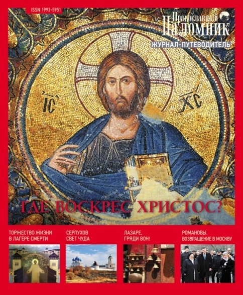 Обложка православного журнала с репродукцией образа Спаса Вседержителя