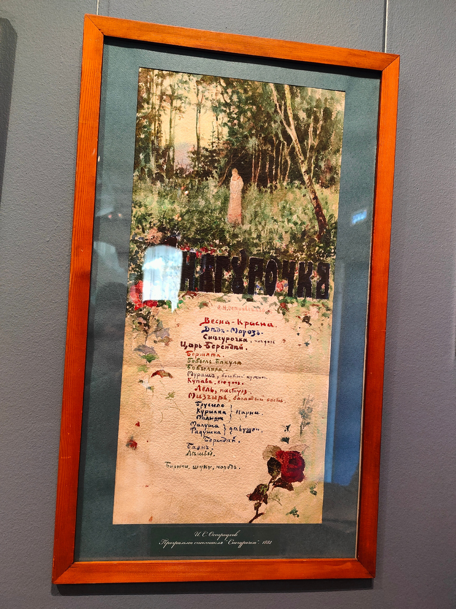 Программа спектакля. Фото автора.