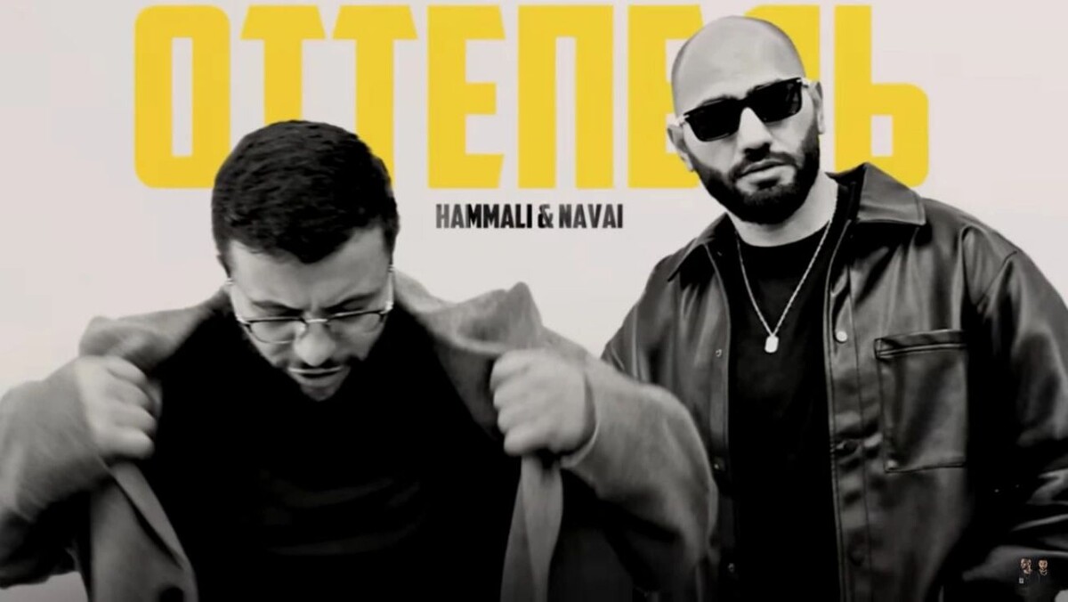    Кадр видео канала HammAli & Navai/YouTube