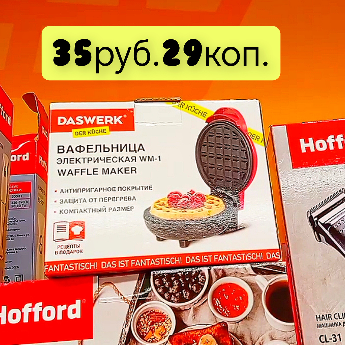 Электровафельница, цена в белорусских рублях