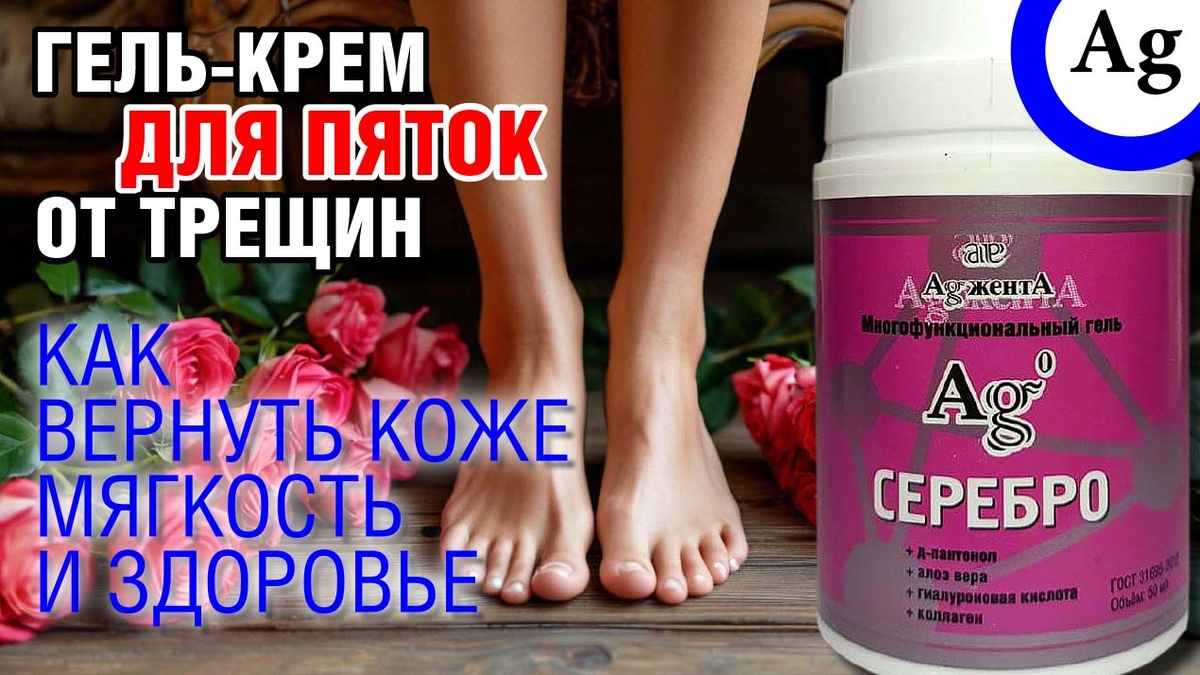 Лучший крем для пяток от трещин: как вернуть коже мягкость и здоровье