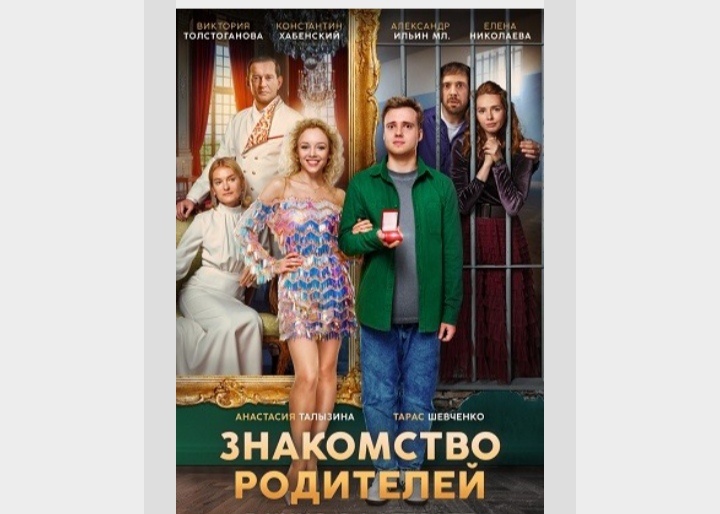 Знакомство родителей. Фото из открытых источников 