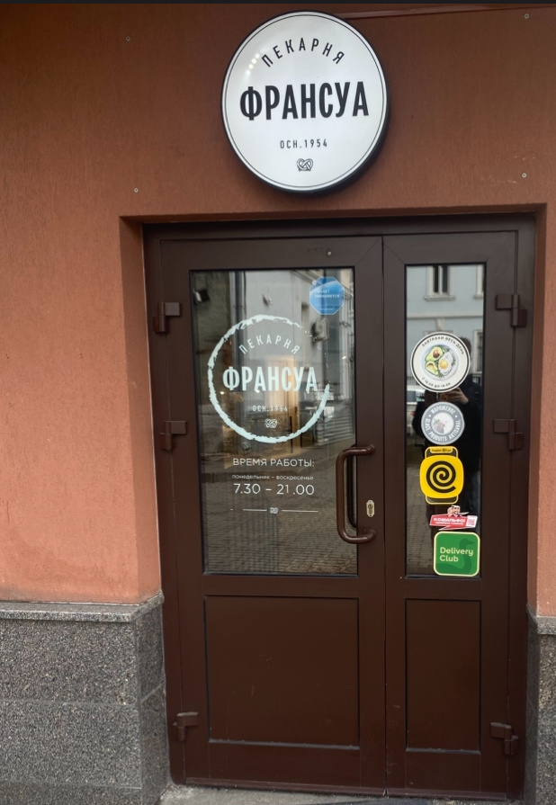 Пекарня «Франсуа»