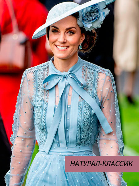 Кейт (Мидллтон) принцесса Уэльсская - Натурал-Классик