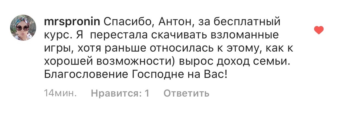    Реальные отзывы Антон Сочешков: бесплатный курс, скачивать взломанные игры, увеличить доход семьи, благословение, отказ от взломанных игр, изменение поведения, семья и финансы, этический выбор, отк