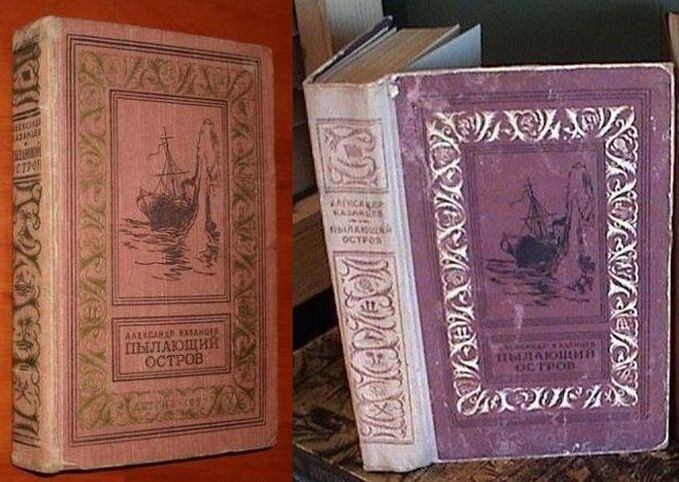 Два издания первого романа Александра Казанцева "Пылающий остров" - московское 1957 года и ташкентское 1958-го