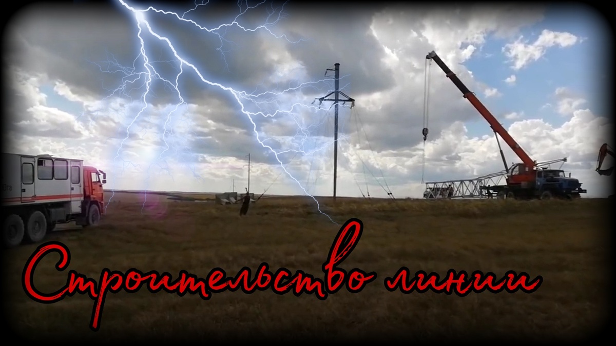 #ЛЭПеры #Строительстволэп #рабочие будни 