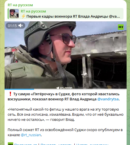    ФОТО: Скриншот https://t.me/rt_russian