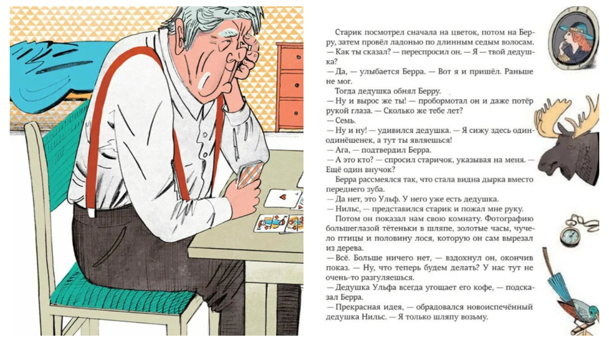 Знакомство ребят с дедушкой Нильсом